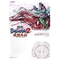 �퍑BASARA2 �p�Y�O�`(HEROES)�����K�C�h�u�b�N