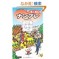 �p�Y���a�n�n�j�r�P�Q�S �i���v�����㋉�҂Q�W (�p�Y��BOOKS)