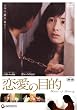�����̖ړI [DVD]
