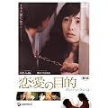 �����̖ړI [DVD]