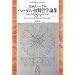 2013年5月発売の哲学書