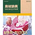 �f�ގ��T Vol.160 �L�O���E�N���X�}�X��