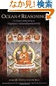 Ocean Of Reasoning: A Great Commentary on Nagarjuna's Mulamadhyamakakarika