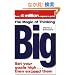 The Magic of Thinking Big