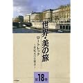 ���[�g���b�N -���I���̖ڌ���- (���E�E���̗�18) [DVD]