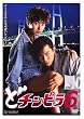 �ǃ`���s��(6) [DVD]