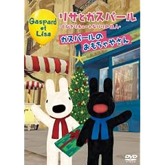 ���T�ƃK�X�p�[�� ~�Ƃт���L���[�g�ȃp���̏Z�l~ �K�X�p�[���̂�������₳�� [DVD]