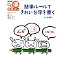 �ȒP���[���ł��ꂢ�Ȏ������� (NHK�܂链�}�K�W��)