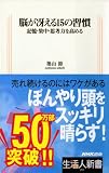 �]���Ⴆ��15�̏K���\�L���E�W���E�v�l�͂����߂� (�����l�V��)