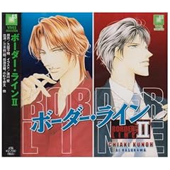 【クリックでお店のこの商品のページへ】ボーダー・ライン(2)