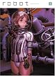 ���c�@���ӔC�ҏW �urobot�v vol.8