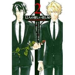 12�l�̗D�����E����-LEO MURDER CASE-(2) (BLADE COMICS)