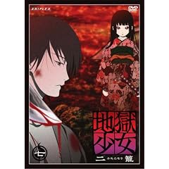 地獄少女 二籠 七