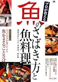 [Book] プロが教える魚のさばき方と魚料理