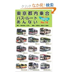 �����s���捇�o�X�E���[�g����Ȃ��qNO.16�r