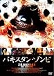 �p�L�X�^���E�]���r [DVD]