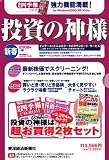  投資の神様2008年1集新春号