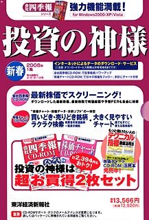  投資の神様2008年1集新春号