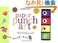 Paper Punch Art: Create over 200 Easy Designs With the Punches and Paper Inside!