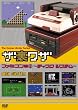 �Q�[�����C�u�����V���[�Y�u�U�E�����U�v�t�@�~�R����(2)~�f�B�X�N�V�X�e��~ [DVD]