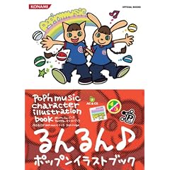 �|�b�v���~���[�W�b�N �L�����N�^�[�C���X�g�u�b�N AC & CS pop'n music 1~5 + pop'n stage (KONAMI OFFICIAL BOOKS)