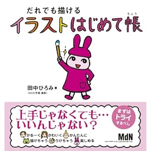 ����ł��`����C���X�g�͂��߂Ē�