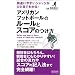 �ԈႢ�₷���W���b�W���ЂƖڂł킩��! �A�����J���t�b�g�{�[���̃��[���ƃX�R�A�̂���