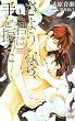 ���悤�Ȃ�A�ƌN�͎��U���� (Holly NOVELS)