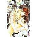 ���悤�Ȃ�A�ƌN�͎��U���� (Holly NOVELS)