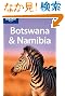 Lonely Planet Botswana & Namibia (Lonely Planet Botswana and Namibia)