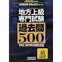 �n���㋉��厎�� �ߋ���500[2010�N�x��] (���������� ���i��500�V���[�Y 6)