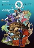 [Book] ファンタジーアース ゼロ 公式設定資料集