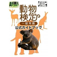 ��������[��ʏ펯]�����K�C�h�u�b�N (�A�j�}���v���l�b�g��������V���[�Y)