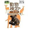 ��������[��ʏ펯]�����K�C�h�u�b�N (�A�j�}���v���l�b�g��������V���[�Y)