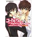 �R�[�h�M�A�X���t�̃����[�V�������R�~�b�N�A���\���W�[ Knight�\For Girls (1) (�������R�~�b�N�XDX)