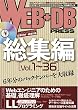 WEB+DB PRESS ���W�� [Vol.1~36]