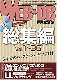 [Book] WEB+DB PRESS 総集編 [Vol.1~36]