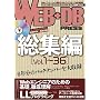 WEB+DB PRESS ���W�� [Vol.1~36]