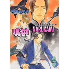 �_��NARUKAMI�� �S�̕��� �Ă̏� (�u�k��X���Ɂ\�z���C�g�n�[�g)