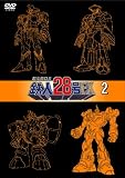 [DVD]沼田祐介 超電動ロボ鉄人28号FX 2 [DVD]