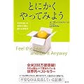 �Ƃɂ�������Ă݂悤�����s������������M�ƍs���ɕς��v�l�@