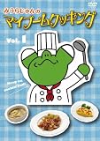 �݂��炶���̃}�C�u�[���N�b�L���O vol.1 [DVD]