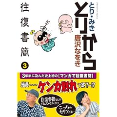 �Ƃ肩�牝������ 3 (�����E�R�~�b�N�X�X�y�V����)