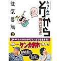 �Ƃ肩�牝������ 3 (�����E�R�~�b�N�X�X�y�V����)