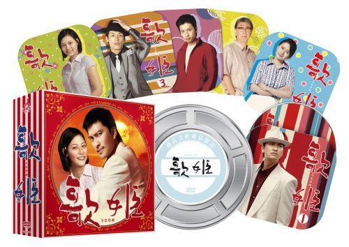  歌姫 DVD-BOX