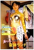 �A�[�g�E�A�C�h���������̒���I ���[�����h [DVD]