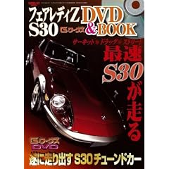 �t�F�A���f�BZ S30 G-���[�N�XDVD&BOOK (SAN-EI MOOK)