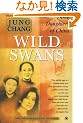 Wild Swans: Three Daughters of China