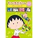 ���т܂�q����� ������������r�{�W �u���ꂳ��̔��^�v�̊� [DVD]