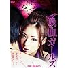�z���K�[���Y [DVD]